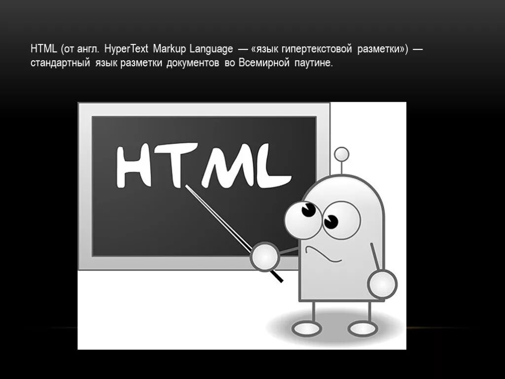 Язык гипертекстовой разметки html. Язык разметки CSS. Html язык программирования. Html презентация. 2 язык html