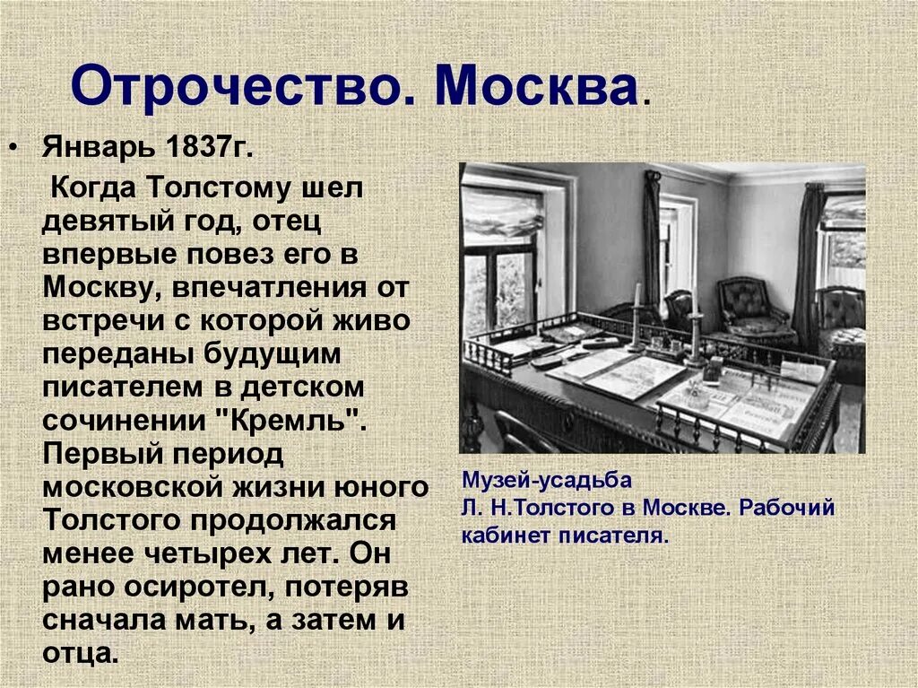 Отрочество толстого 8 класс. Лев Николаевич толстой отрочество. Отрочество толстой краткое содержание. История создания отрочество. Отрочество толстой краткий сюжет.