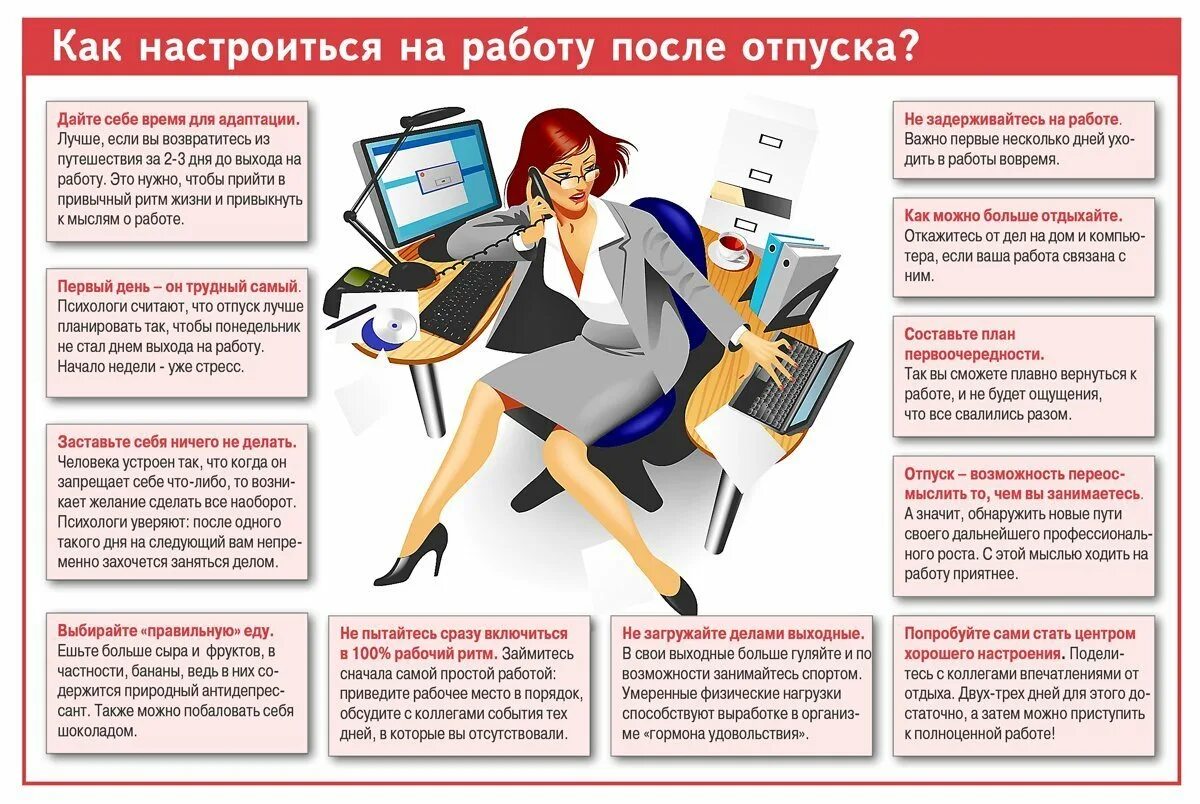 Как настроиться на работу после отпуска. На работу после отпуска. Первый день на работе после отпуска. На раьотупосле отпуска.