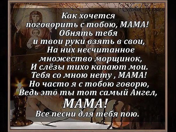 Память дочери трогательные. Стихи в память о маме. Стихи про маму которой нет. Стихи о покойной маме. Стихи о смерти мамы.