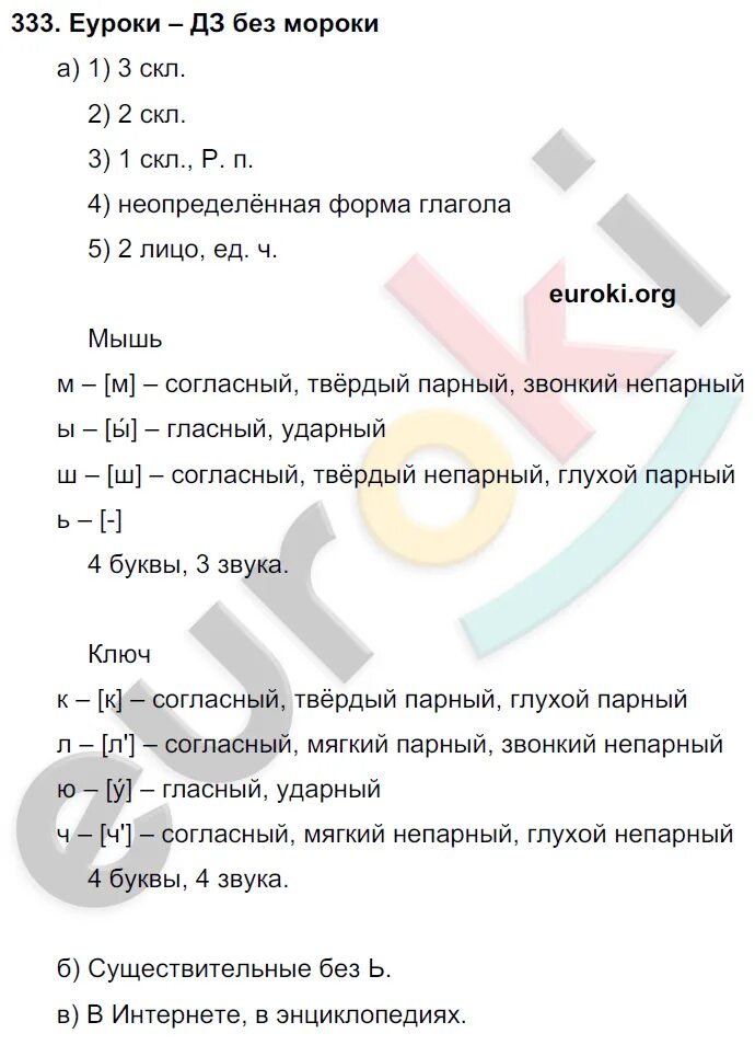 Русский язык 4 класс Нечаева Яковлева ответы.