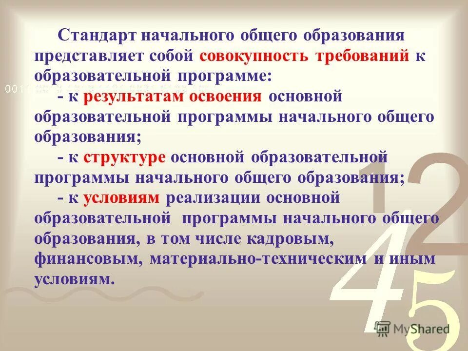 Образования представляет собой совокупность образовательных программ. Содержание образования представляет собой. фгос ноо представляет собой совокупность требований…. вывод по теме содержание образования.