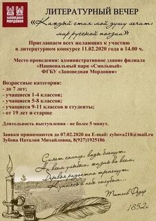 Стих литературный вечер