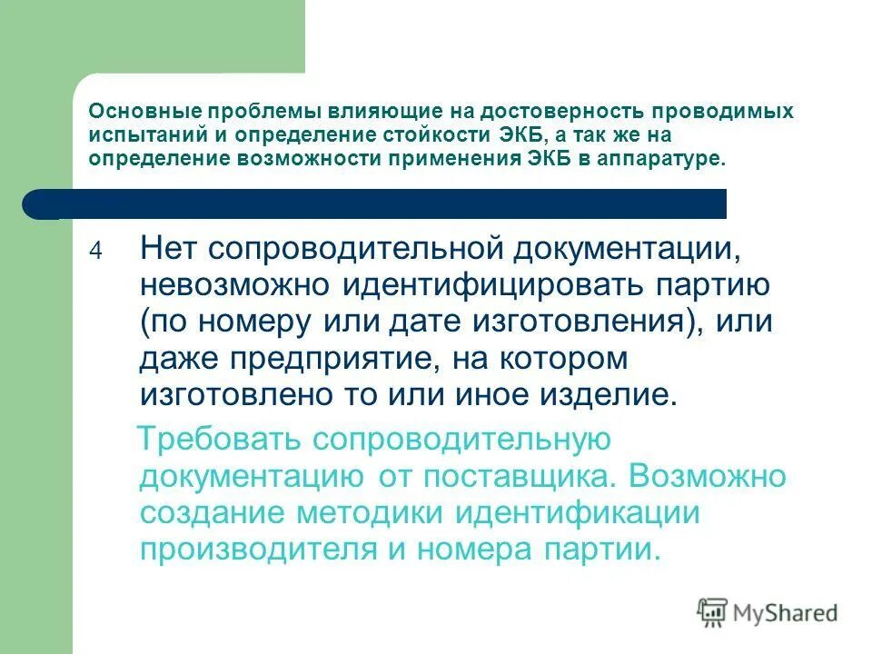 Идентификация и прослеживаемость продукции на предприятии. Идентификация партии. Анализ продуктов культуры. Идентификация партийных систем: проблемы и решения. Идентификация партии.