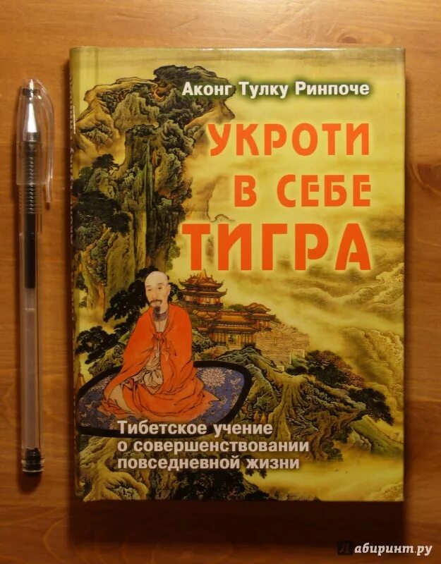 Ринпоче книга жизни