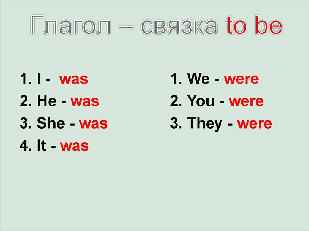 Глагол to be в английском языке past simple. Глагол to be в past simple. Глагол to be в past simple правило. Паст Симпл 3 класс to be.