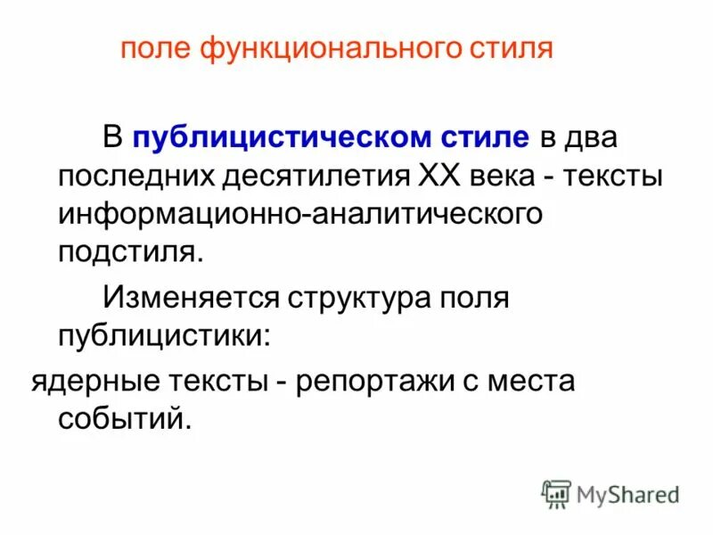 Семантическое поле примеры. Типология градостроительных объектов это определение. Функционально-семантическое поле. Семантическое поле примеры. Функциональное поле.