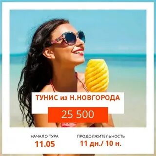 Sale tour