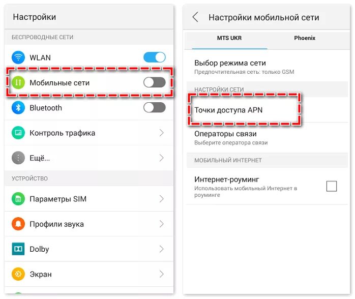 Главные настройки телефона. Настройка мобильного интернета. Настройки мобильная сеть. Настройки сети в телефоне. Настройки сети МТС.