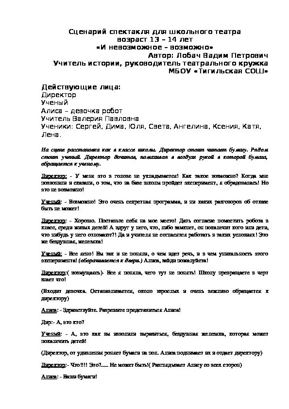 Сценарий спектакля для школьников. Сценарий спектакля. Сценарий театральной постановки. Сценарий школьного спектакля. Сценарий пьесы.