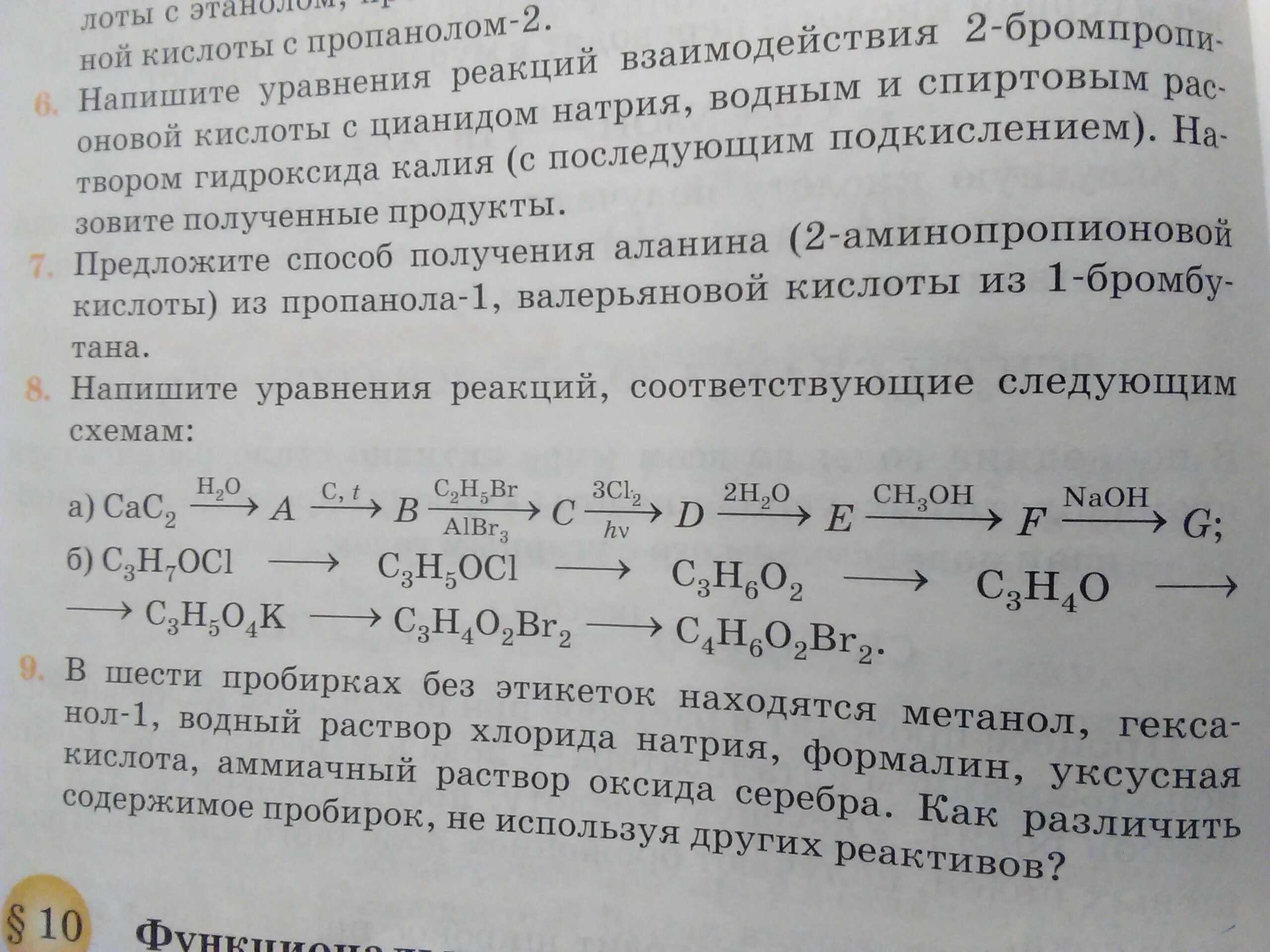 Метанол и аммиачный раствор оксида серебра. В шести пробирках без этикеток находятся метанол. Гексанол и натрий реакция. В шести пробирках без этикеток находятся метанол гексанол 1 Водный. В трех пробирках без этикеток находятся