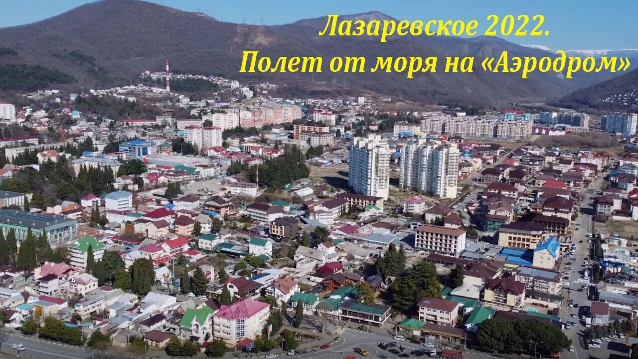 Лазаревское сейчас. Лазаревское Сочи 2009. Лазаревское в феврале. Путешествие в Сочи. Лазаревское февраль 2024