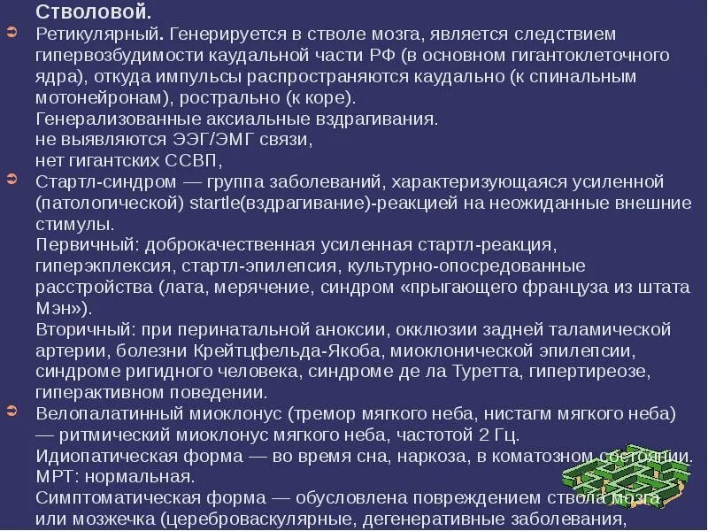 Основным признаком гипервозбудимости новорожденного. Синдром гипервозбудимости. Вторичная стволовая симптоматика. Основной признак при синдроме гипервозбудимости. Вторичные стволовые синдромы.