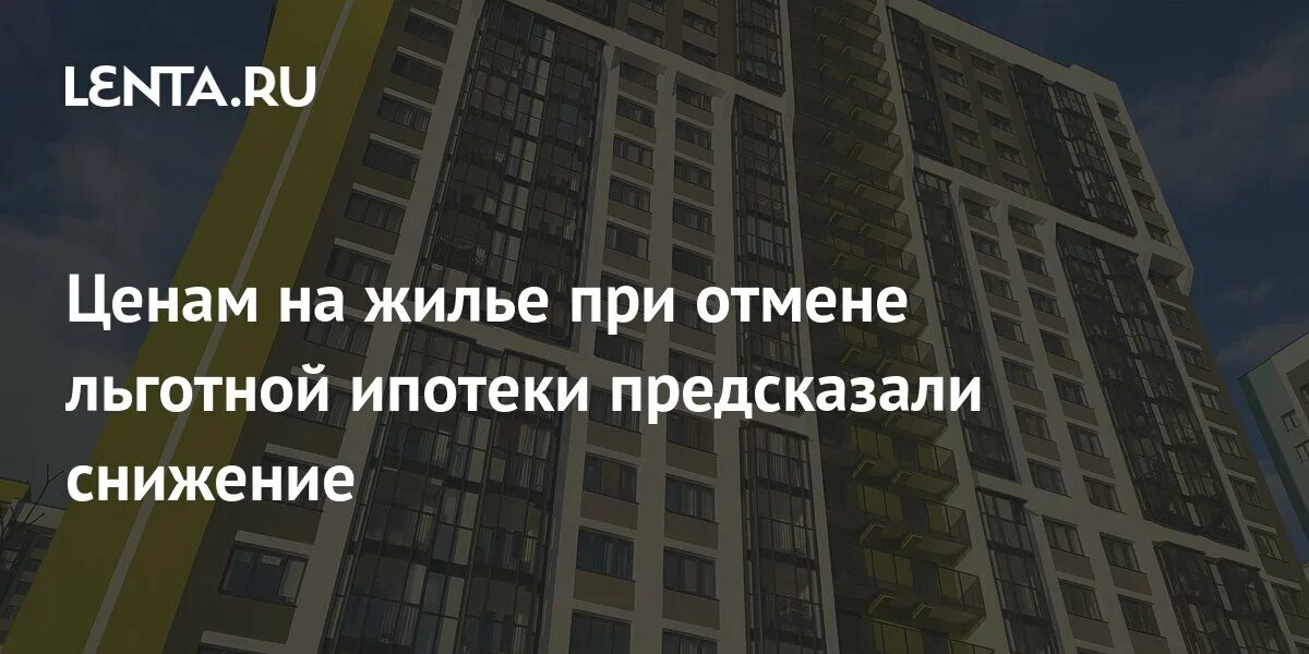 Первичный рынок недвижимости. Снижение цен на недвижимость. Жилье и городская среда ипотека. Ипотечные продукты на вторичном рынке жилья. Изменение условий ипотеки 2024