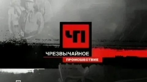 Чп предложение
