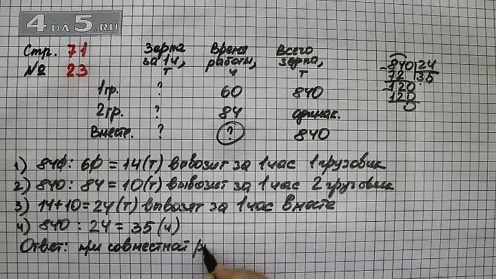 Четвертый класс математика часть вторая страница 71. Математика 4 класс 1 часть страница 14 номер 71. Математика 4 класс 2 часть учебник стр 23. Математика 1 часть 4 класс номер 23. Математика 4 класс 2 часть страница 7 задание 23.