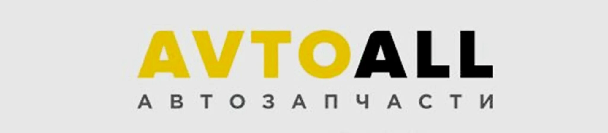 Авто Алл. Avtoall.ru. Avtoall.ru логотип. Гипермаркет. Автоалл. Автоалл сабурово