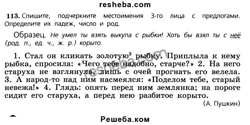 Списать и подчеркнуть местоимения. На него старуха не взглянула какой падеж местоимения. Спишите подчеркните местоимения 3 лица. Сидит его старуха падеж местоимения. Спишите определите лицо число и падеж