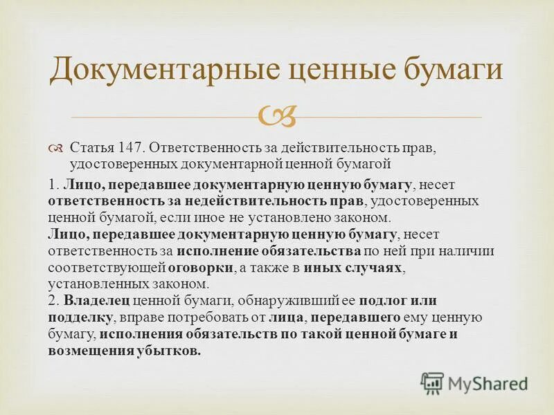 воинская обязанность основные понятия о воинской обязанности. данное ей обязательство. абстрактность ценной бумаги это. классификация исполнения обязательств. данное ей обязательство.