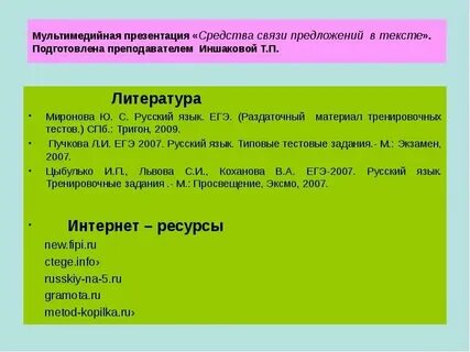Тест средства связи предложений в тексте