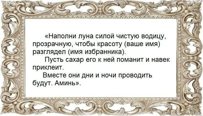 Приворот на сахар на любовь. Приворот на сахар на любовь мужчины. Приворот на парня с сахаром. Заговор на сахар на любовь мужчины. Приворот на новолуние