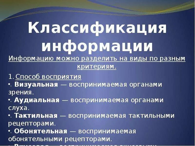 Информация по форме делится на. Классификация информации. Типы информации классификация. Виды информации классификация информации. Критерии классификации информации.