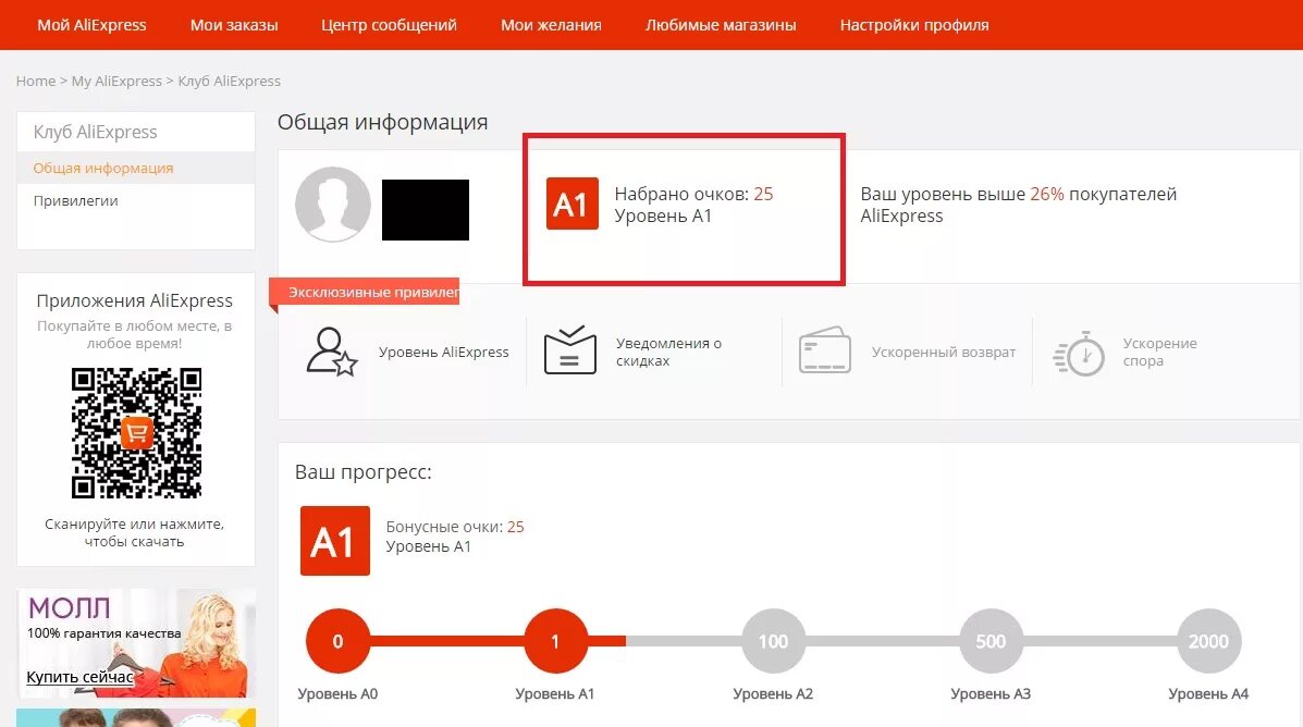Как узнать покупал. Клуб АЛИЭКСПРЕСС. АЛИЭКСПРЕСС баланс. Уровни АЛИЭКСПРЕСС. Оповещение алексспрес.