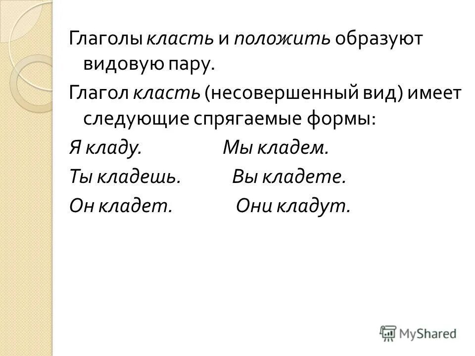 Видовые пары глаголов. Видовые пары глаголов. Вид глагола видовые пары. Недоумевать видовая пара. Как образовать видовую пару глаголов разрезать рассыпать.