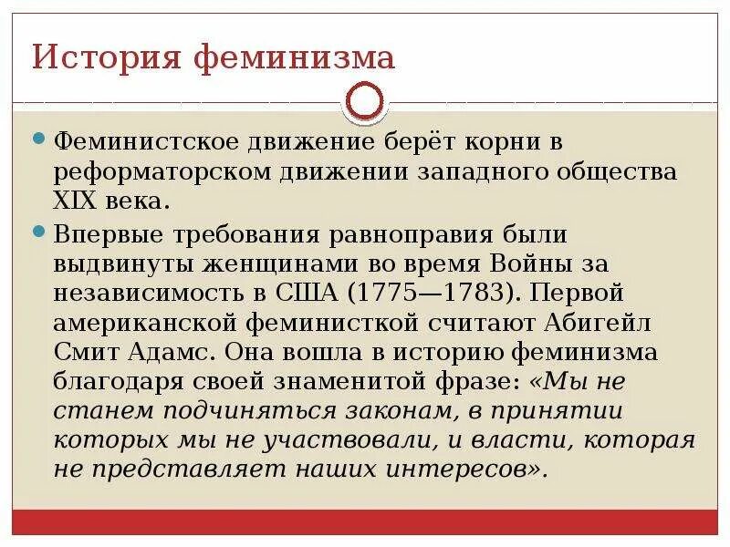 Феминизм история возникновения. Понятие феминизм. Причины зарождения феминизма. Феминистское движение в ХХ веке. Запрет феминизма