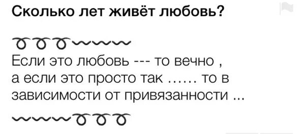 Сколько про любовь. Сколько лет живет любовь. Сколько длится влюбленность. Сколько длится настоящая любовь. Любовь длится вечно.