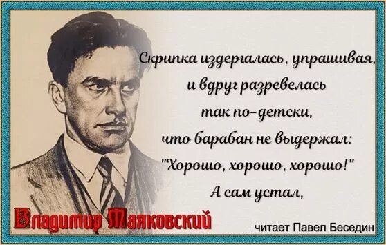 Владимир маяковский — скрипка и немножко нервно. Маяковский нервно. Стих скрипка и немножко нервно. Скрипка и немножко нервно маяковский стихи. Маяковский нервно.