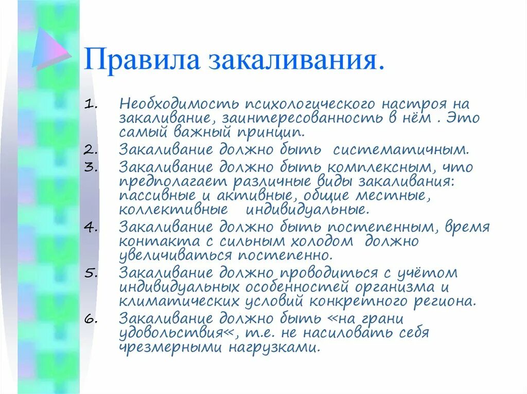 Мероприятия по закаливанию. Правила закаливания. План закаливания. Памятка правила закаливания. Составить правила закаливания.