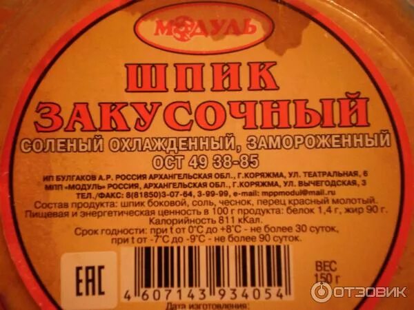 Сало бутербродное. Этикетка шпик. Сало бутербродное. Сало копченое этикетка. Этикетка мясные изделия.