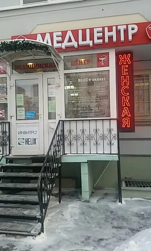 медстандарт трехгорка. медстандарт мытищи. медстандарт офтальмологическая клиника. кожная клиника медстандарт иркутск. александра невского 23 иркутск медстандарт.