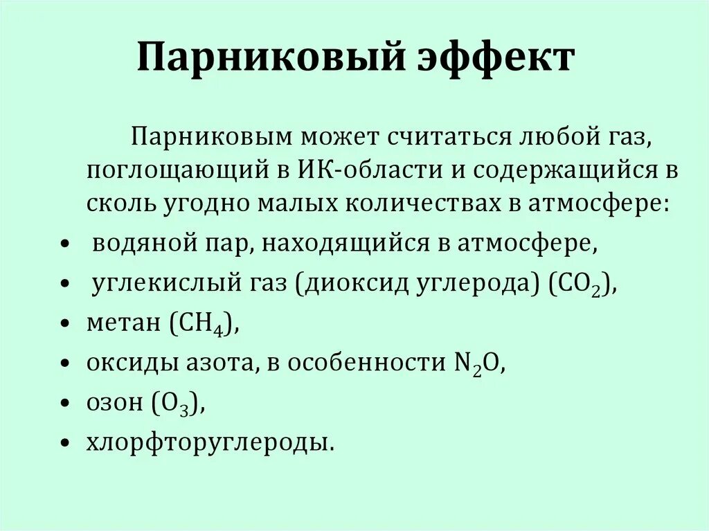 Какие причины возникновения парникового эффекта. Парниковый эффект причины. Парниковый эффект прич. Причины парникового эффекта кратко. Какие факторы усугубляют парниковый эффект.