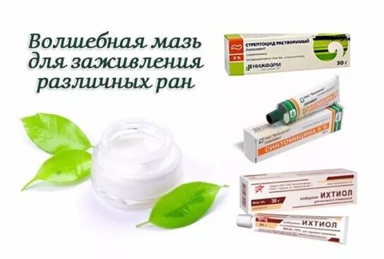 Как заживить быстрей