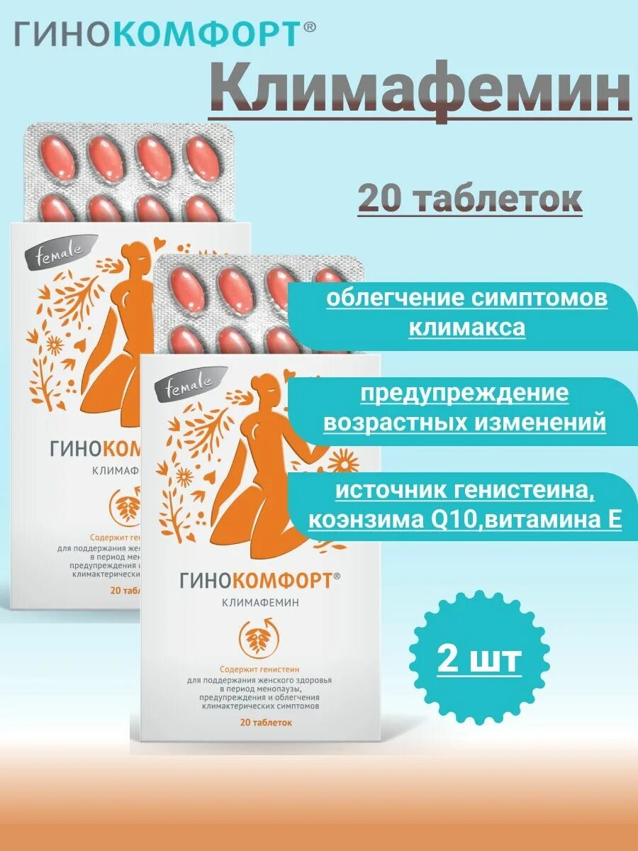 Гинокомфорт климафемин. Гинокомфорт логотип. Гинокомфорт климафемин. Гинокомфорт свечи. Гинокомфорт таблетки.