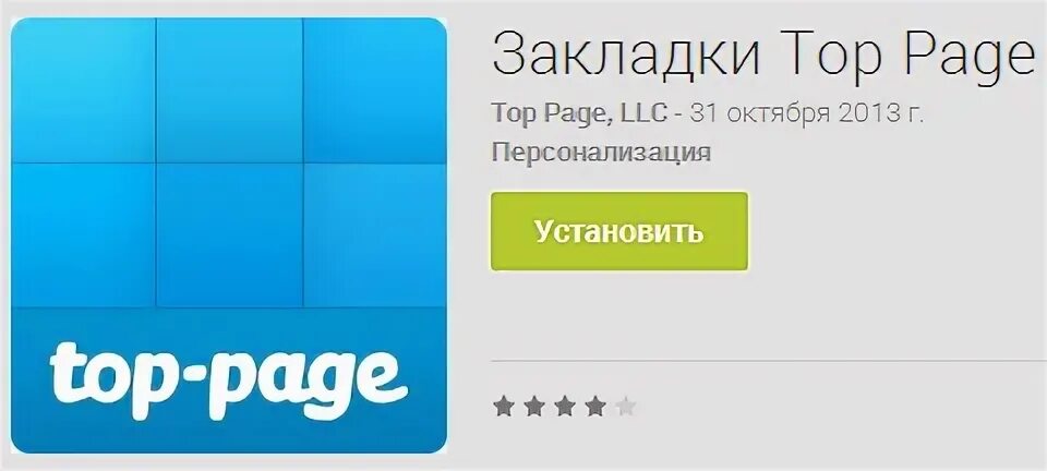 Топ пейдж. Топ закладки. Папалия менеджер закладок. Top Page.