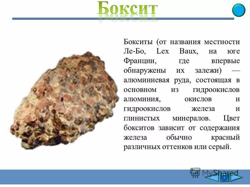 Боксит значение. Бокситы. боксит алюминиевая руда. описание алюминиевой руды. бокситы в природе.