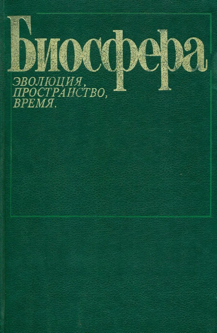 Эволюция пространства и времени