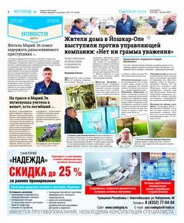 Газета йошкар ола