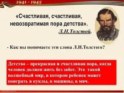 Как толстой называет детскую пору