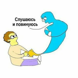 Хочу млн
