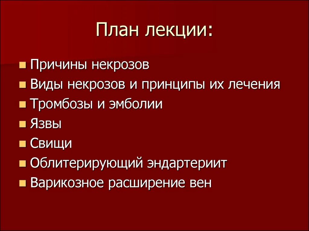 Причины развития некроза. Некроз что это и причины. Факторы вызывающие некроз. Причины возникновения некроза.