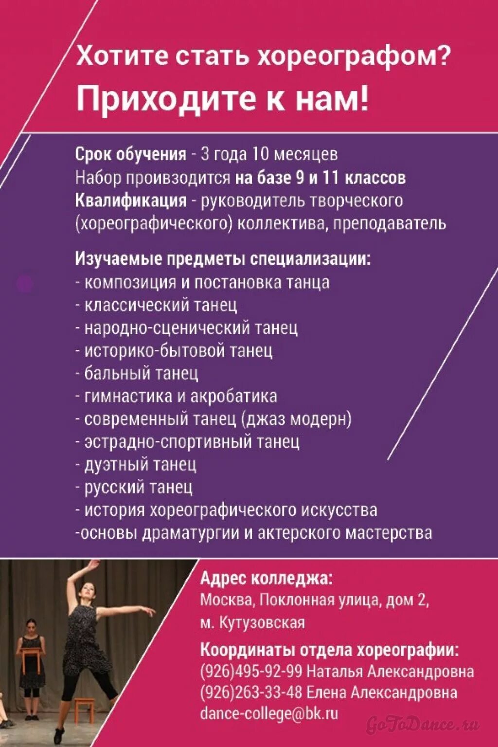 Хореограф после 9 класса что нужно. Какие предметы сдавать на хореографа. Сколько учиться на хореографа. Какие предметы надо сдавать на хореографа после 9. Профессиональные качества хореографа.