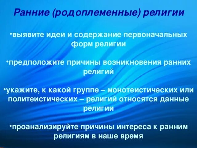 Родоплеменные религии это. Родоплеменные религии. ранние родоплеменные религии. родоплеменные религии примеры. ранние формы религии или родоплеменные.