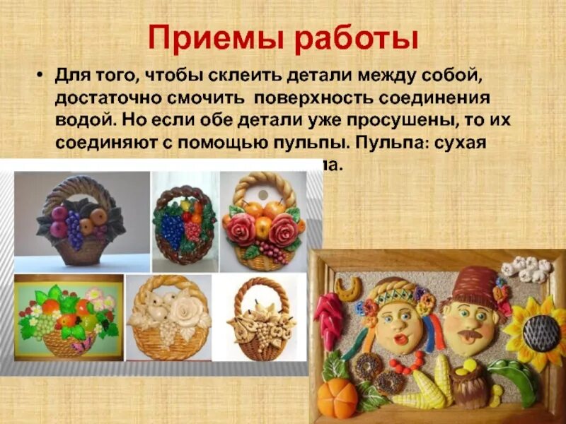 Тест по теме соленое тесто. Презентация из соленого теста. тестопластика для детей. презентация лепка из теста. виды тестопластики.