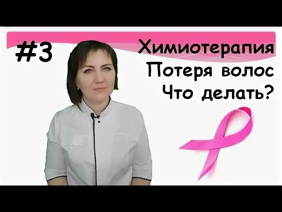 Через какое время растут волосы после химиотерапии. Волосы после химиотерапии. парик при химиотерапии отзывы. как быстро растут волосы после химиотерапии на голове у женщин.