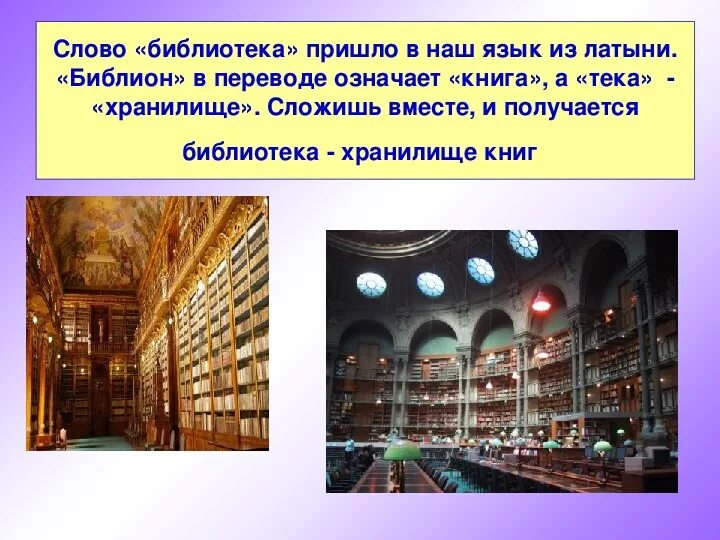 Какое значение библиотеке. Необычные библиотеки презентация. Библиотеки бывают.