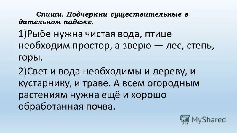 Закончи предложения имена существительные. Предложения с существительными в дательном падеже. Существительные в дательном падеже задания. Подчеркни существительные. Как подчеркивается имя существительное.